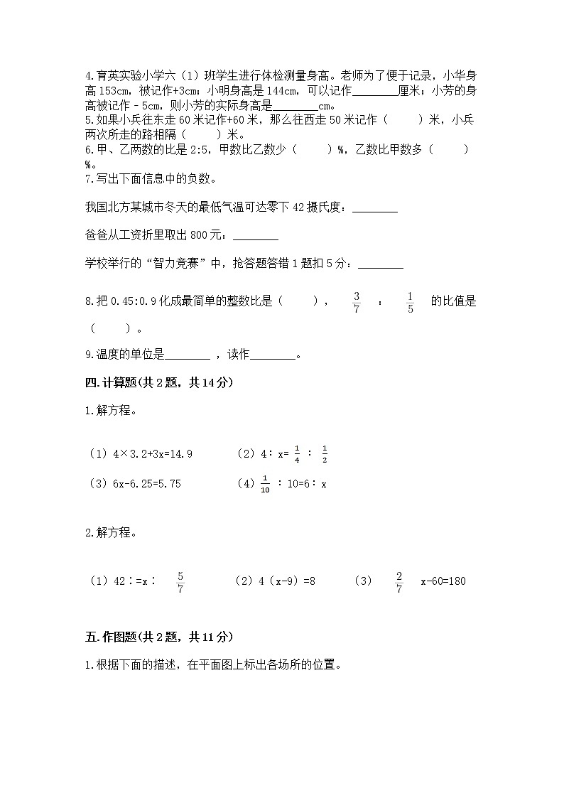 北师大版数学六年级下学期期末综合素养提升卷【满分必刷】第3页