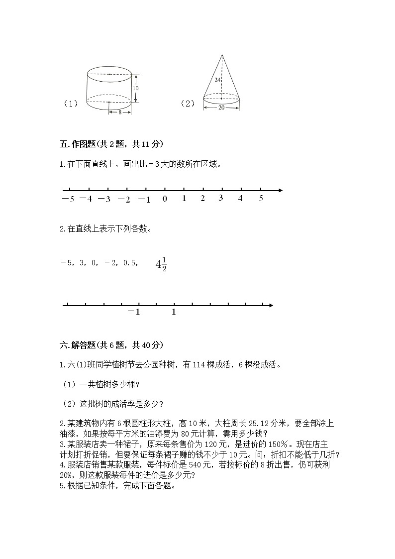 北师大版数学六年级下学期期末综合素养提升卷【历年真题】第3页