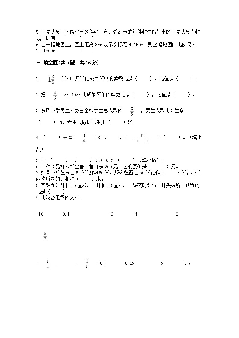 北师大版数学六年级下学期期末综合素养提升卷【网校专用】第2页