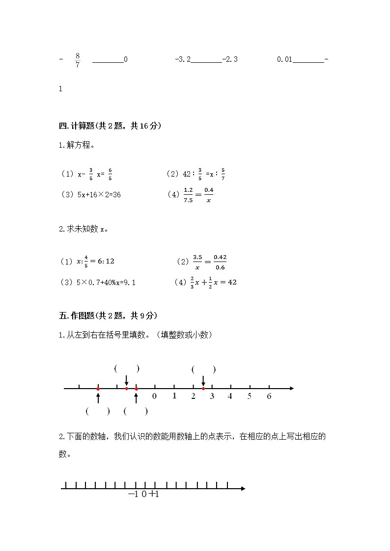 北师大版数学六年级下学期期末综合素养提升卷【网校专用】第3页