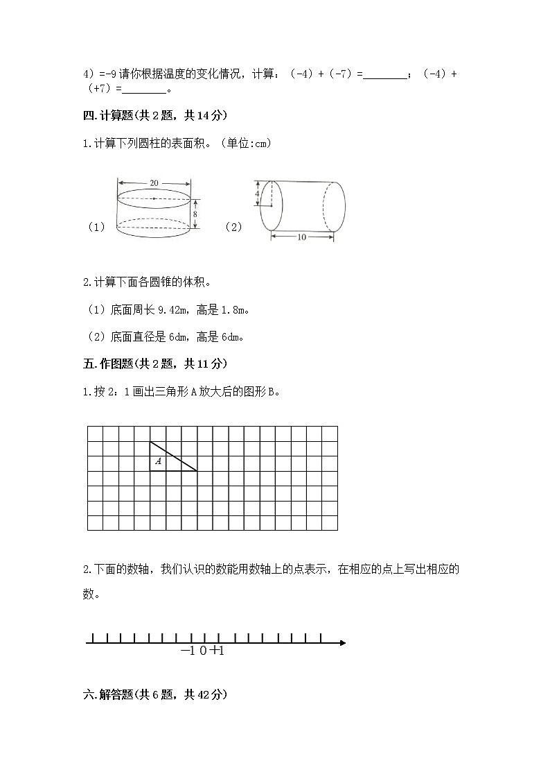 北师大版数学六年级下学期期末综合素养提升卷带答案（精练）第3页
