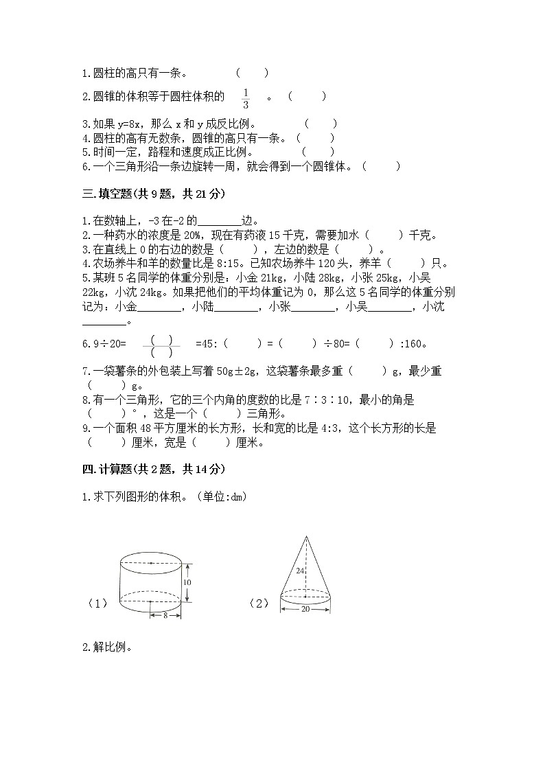 北师大版数学六年级下学期期末综合素养提升卷附参考答案（典型题）第2页