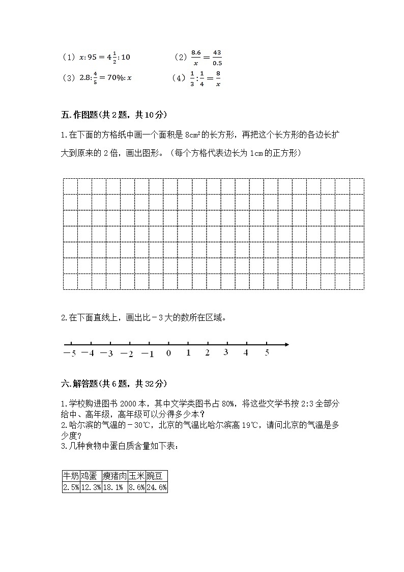北师大版数学六年级下学期期末综合素养提升卷附参考答案（典型题）第3页