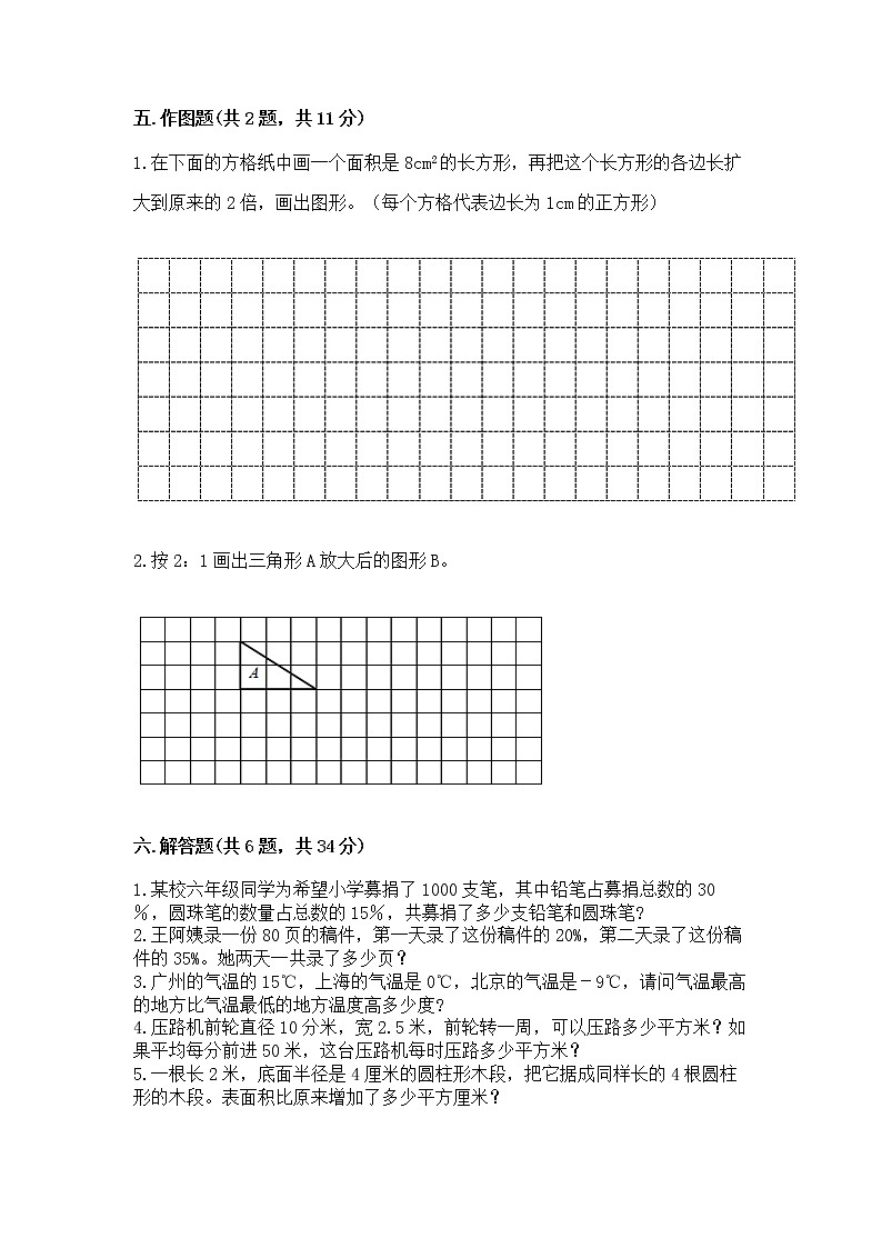 北师大版数学六年级下学期期末综合素养提升卷带下载答案第3页