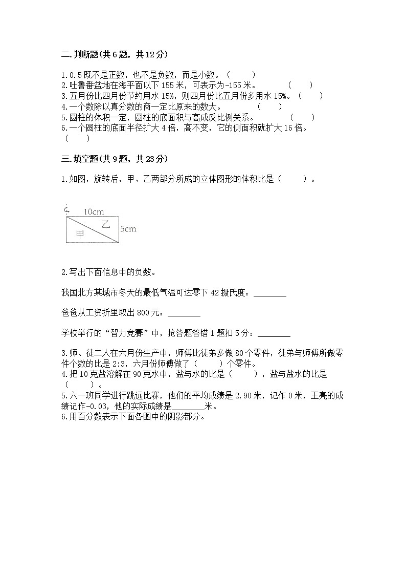 北师大版数学六年级下学期期末综合素养提升卷【完整版】第2页