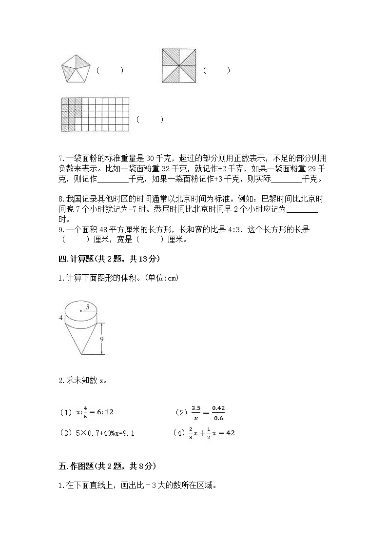 北师大版数学六年级下学期期末综合素养提升卷【完整版】第3页