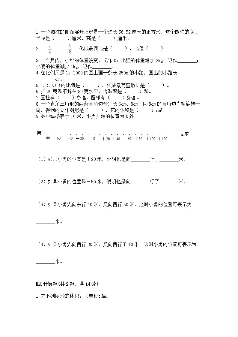 北师大版数学六年级下学期期末综合素养提升卷带答案（实用）第2页
