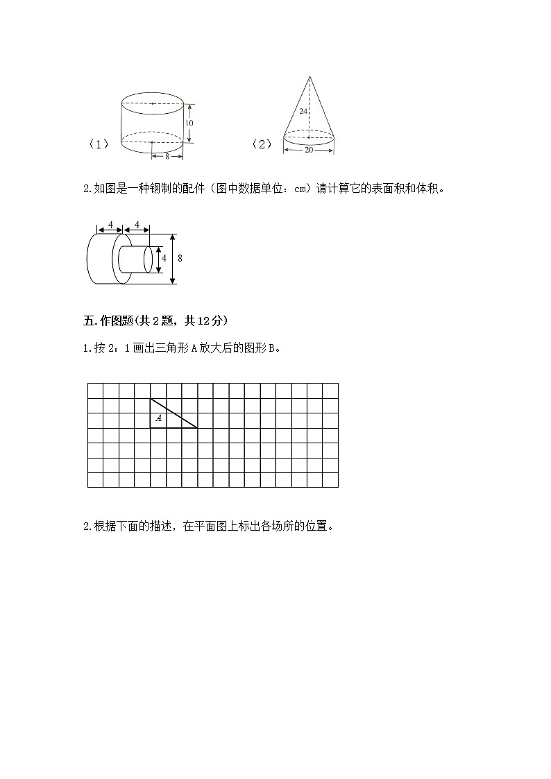 北师大版数学六年级下学期期末综合素养提升卷带答案（实用）第3页
