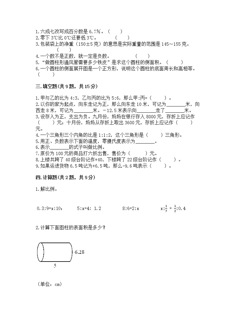 北师大版数学六年级下学期期末综合素养提升卷附参考答案（b卷）第2页