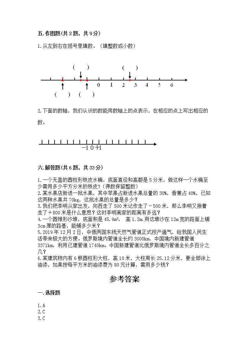 北师大版数学六年级下学期期末综合素养提升卷附参考答案（b卷）第3页