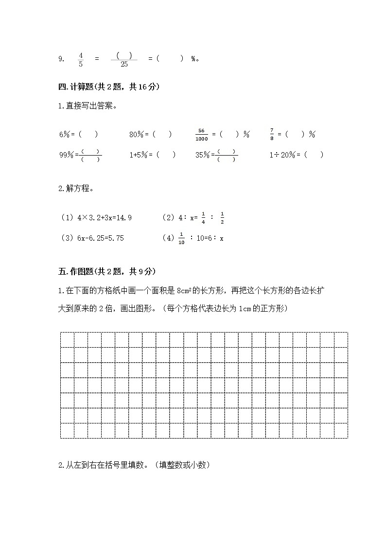 北师大版数学六年级下学期期末综合素养提升卷带答案（培优b卷）第3页