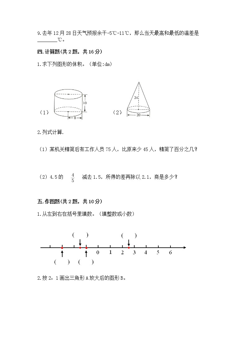 北师大版数学六年级下学期期末综合素养提升卷带答案（研优卷）第3页