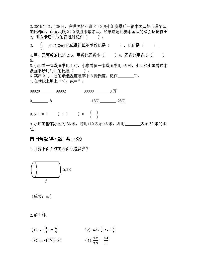 北师大版数学六年级下学期期末综合素养提升卷带答案（培优）第2页