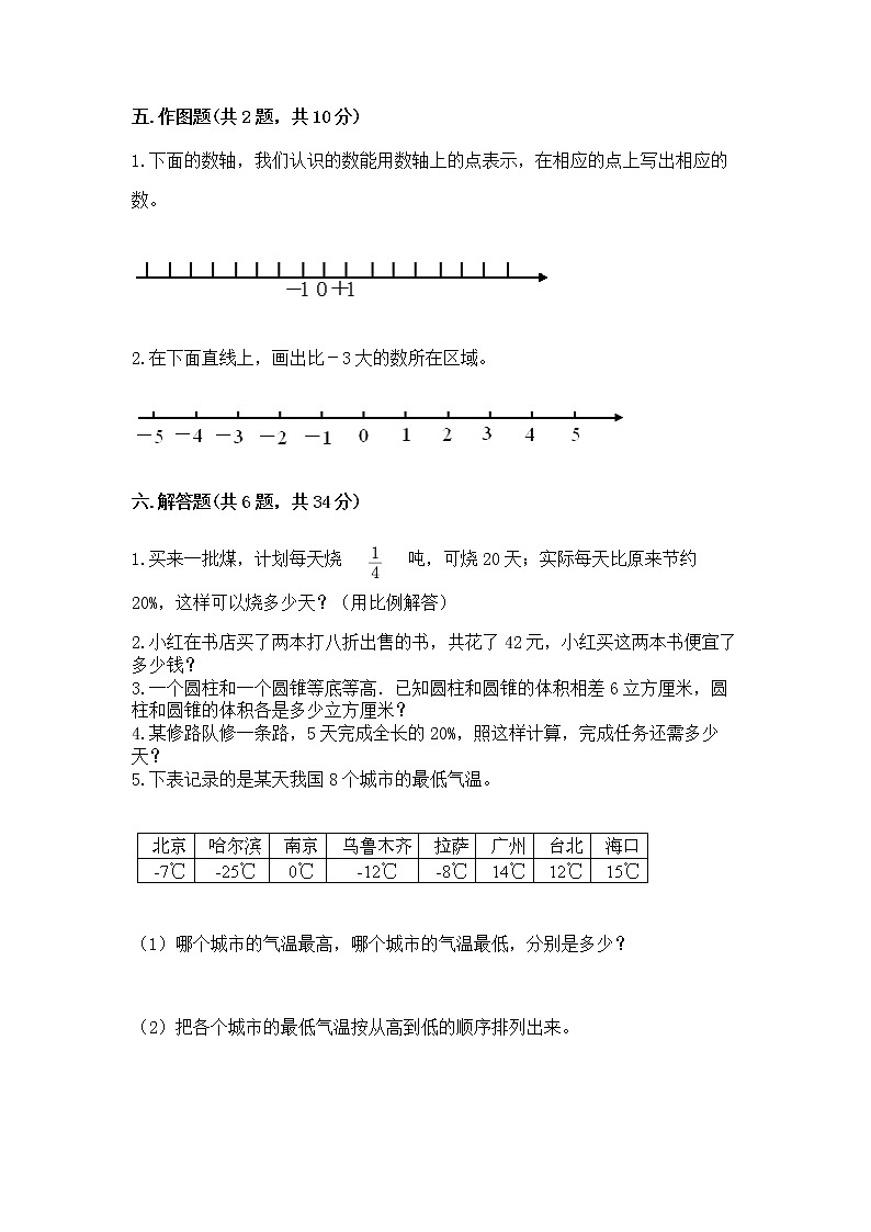 北师大版数学六年级下学期期末综合素养提升卷带答案（培优）第3页