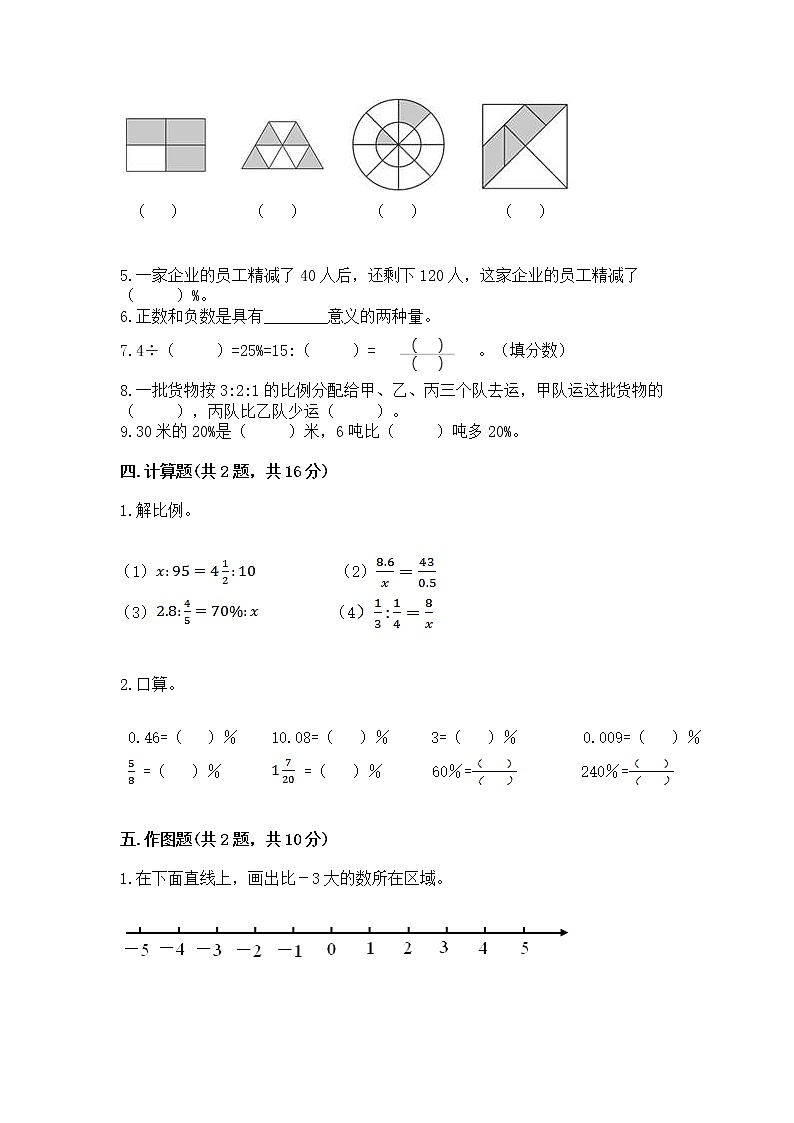 北师大版数学六年级下学期期末综合素养提升卷【能力提升】第3页