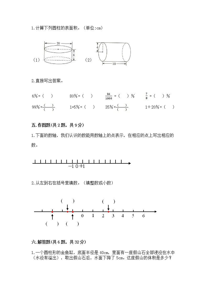 北师大版数学六年级下学期期末综合素养提升卷带答案（能力提升）第3页