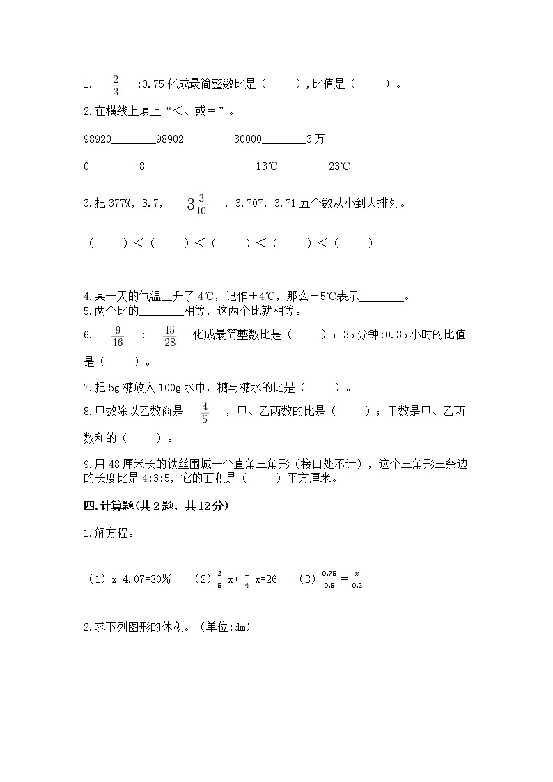 北师大版数学六年级下学期期末综合素养提升卷带答案解析第2页