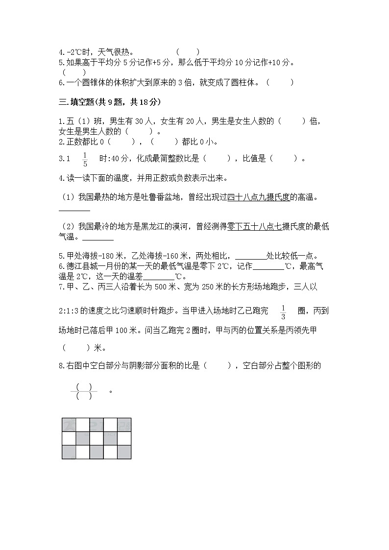 北师大版数学六年级下学期期末综合素养提升卷带精品答案第2页