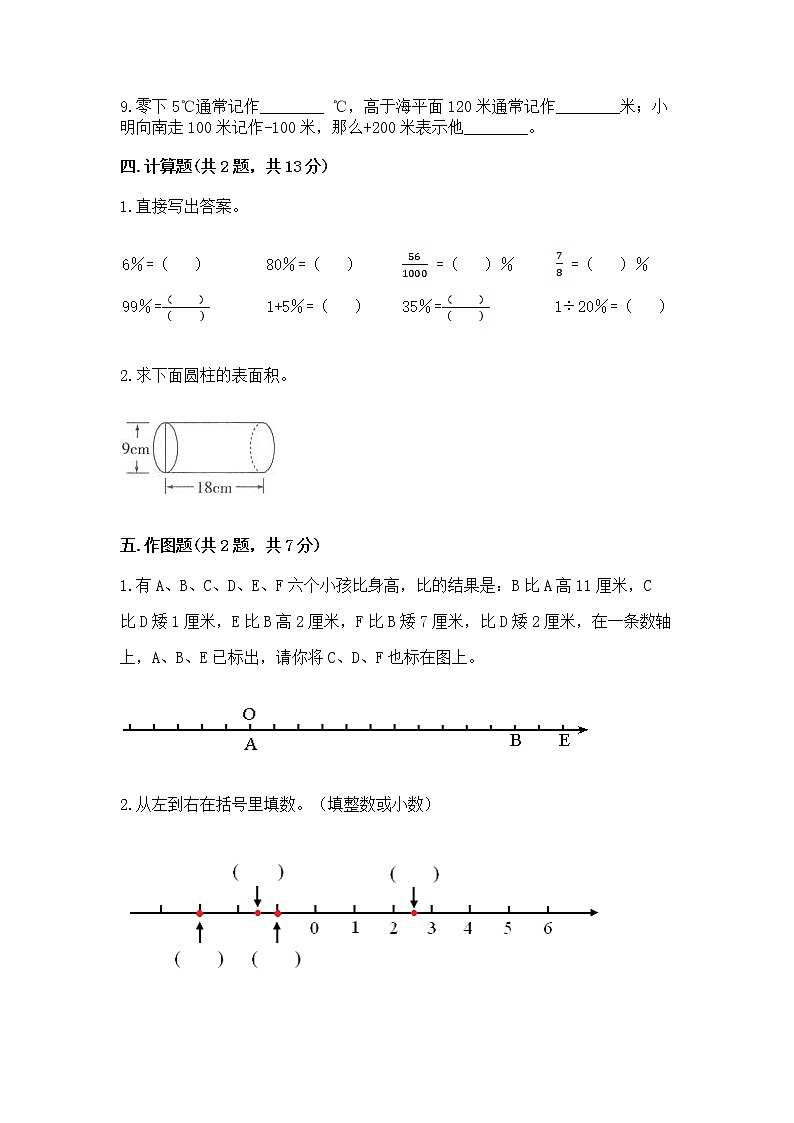 北师大版数学六年级下学期期末综合素养提升卷带精品答案第3页