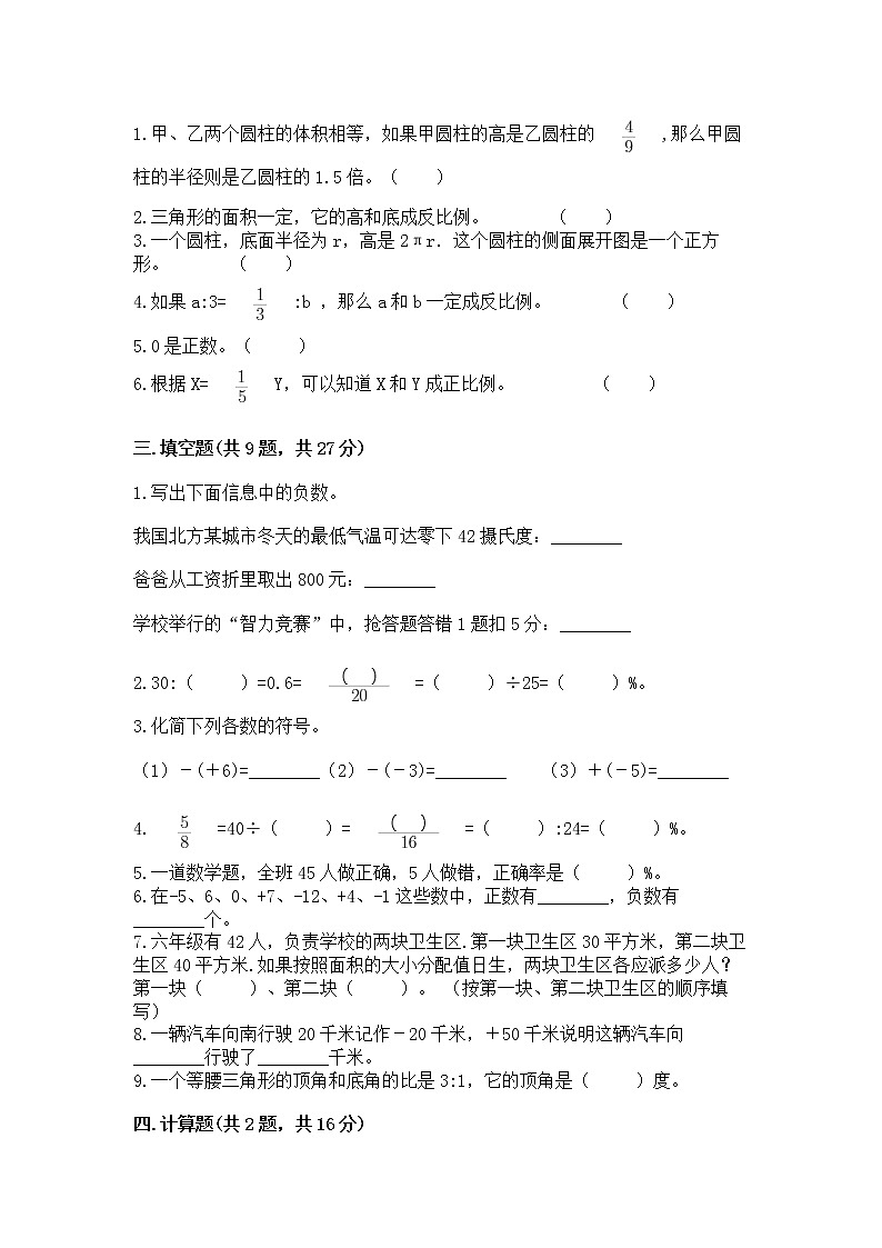 北师大版数学六年级下学期期末综合素养提升卷附参考答案（巩固）第2页