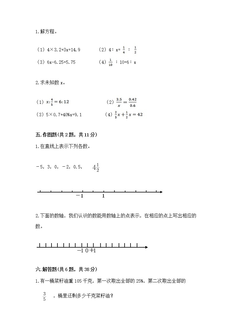 北师大版数学六年级下学期期末综合素养提升卷附参考答案（巩固）第3页