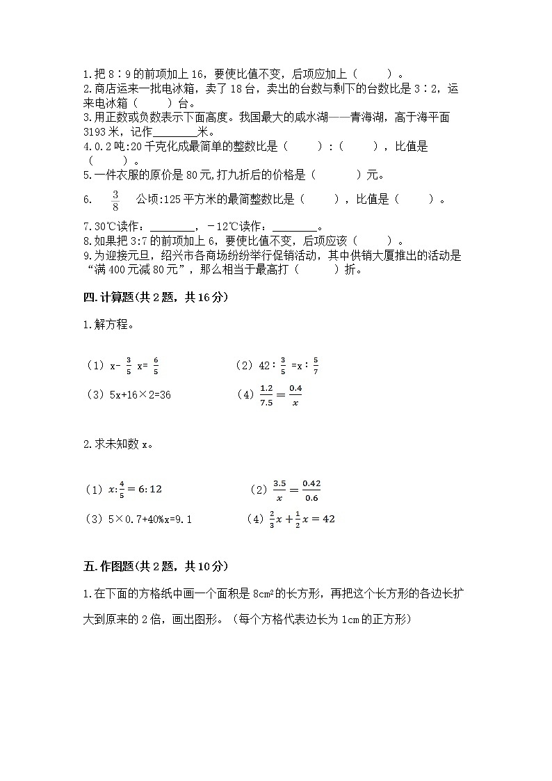 北师大版数学六年级下学期期末综合素养提升卷【培优b卷】第2页