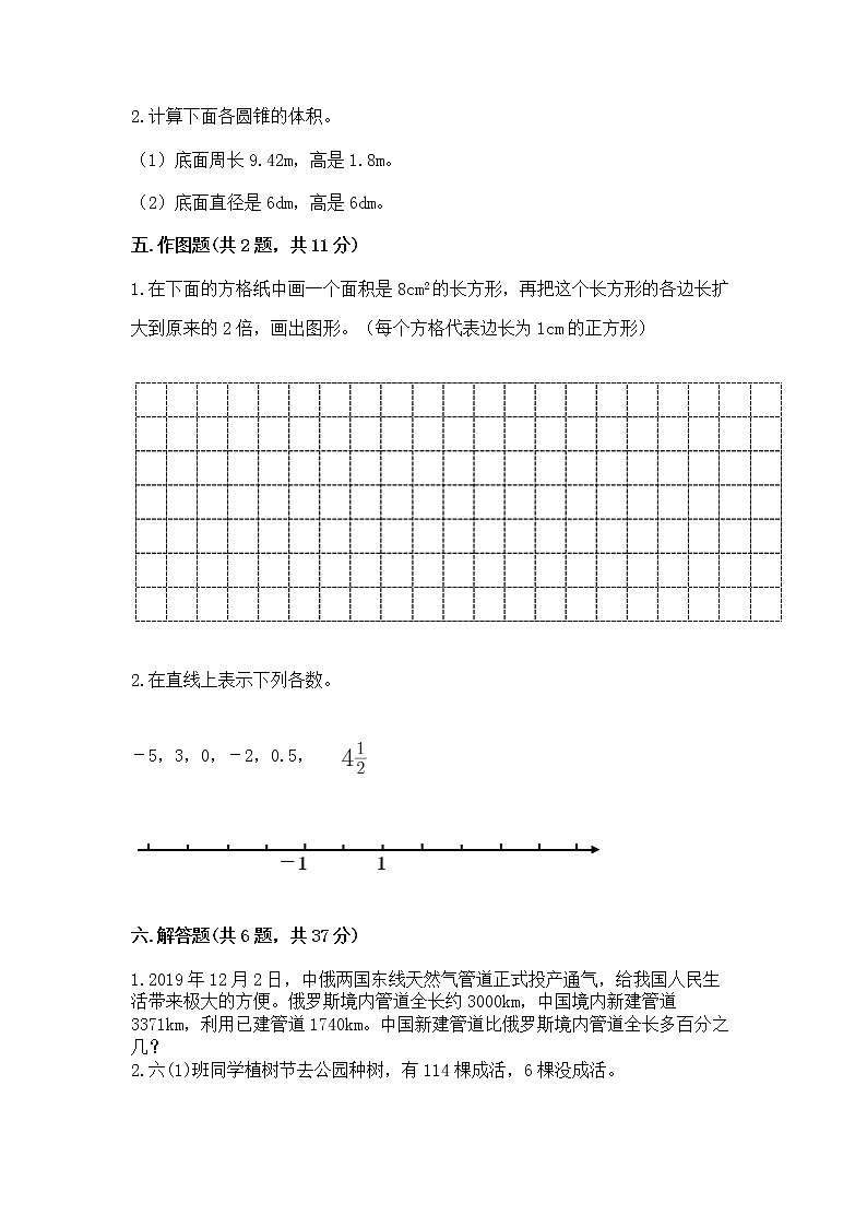 北师大版数学六年级下学期期末综合素养提升卷【培优】第3页