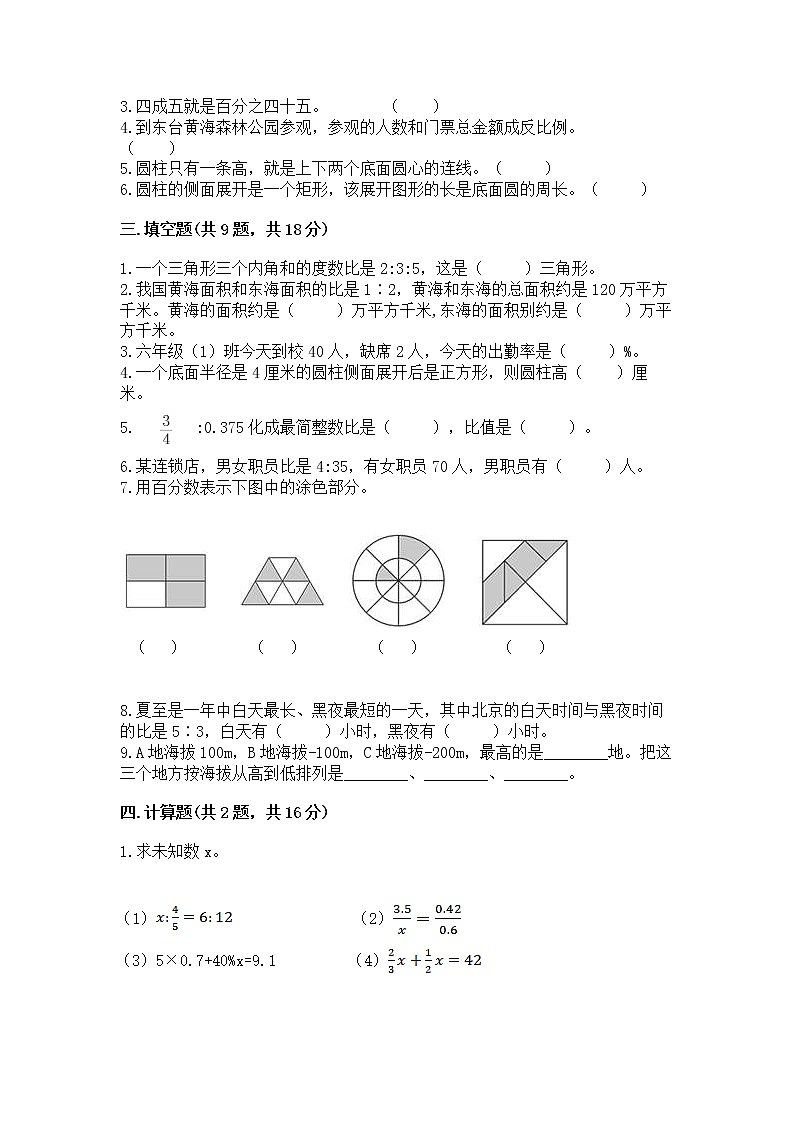 北师大版数学六年级下学期期末综合素养提升卷带答案（培优a卷）第2页