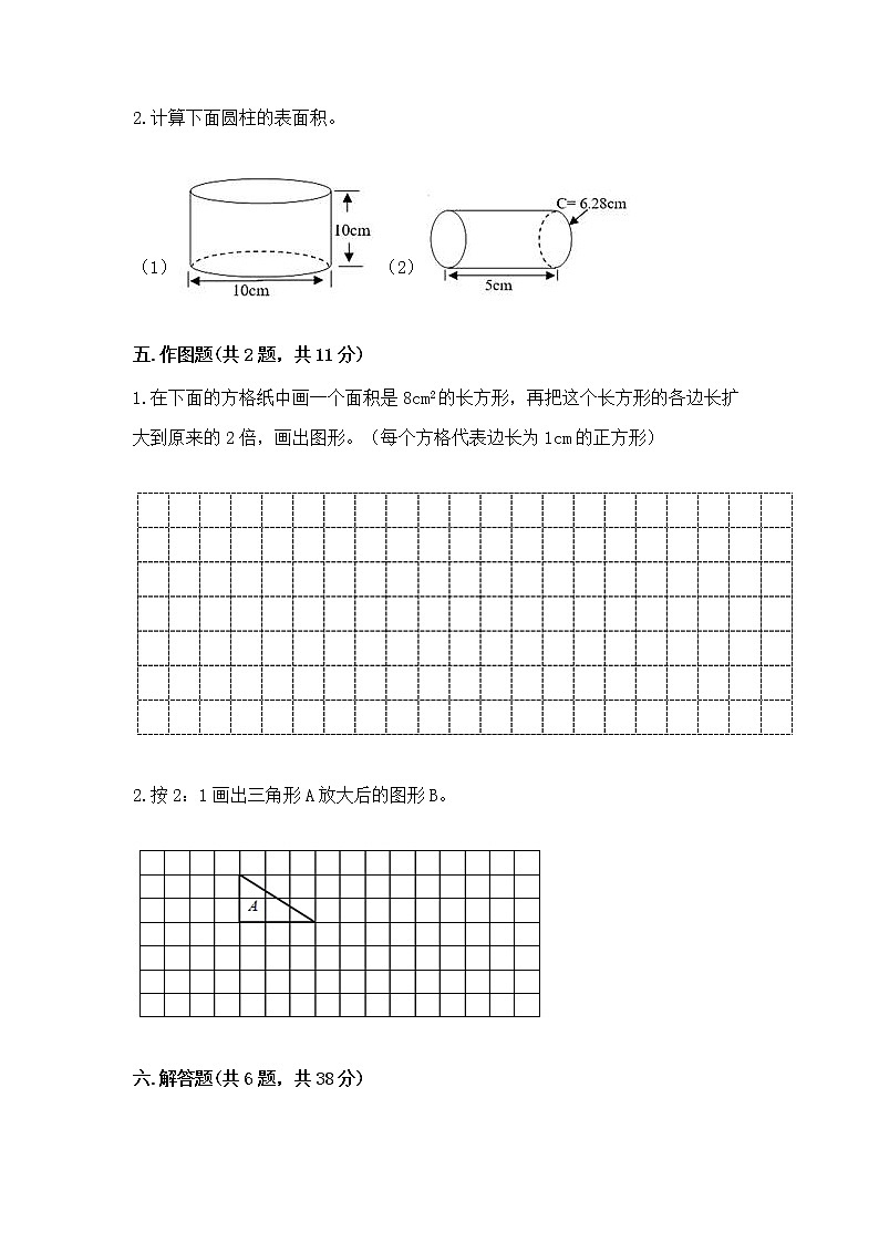 北师大版数学六年级下学期期末综合素养提升卷带答案（培优a卷）第3页