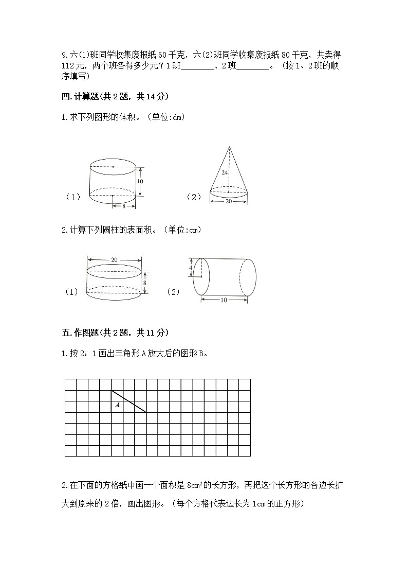 北师大版数学六年级下学期期末综合素养提升卷带答案（基础题）第3页
