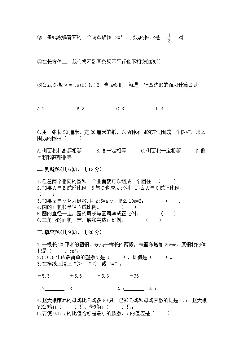 北师大版数学六年级下学期期末综合素养提升卷带答案第2页
