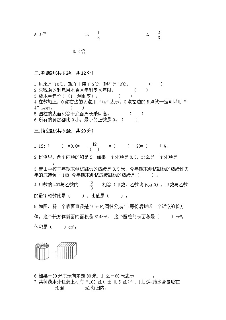 北师大版数学六年级下学期期末综合素养提升卷带答案（预热题）02