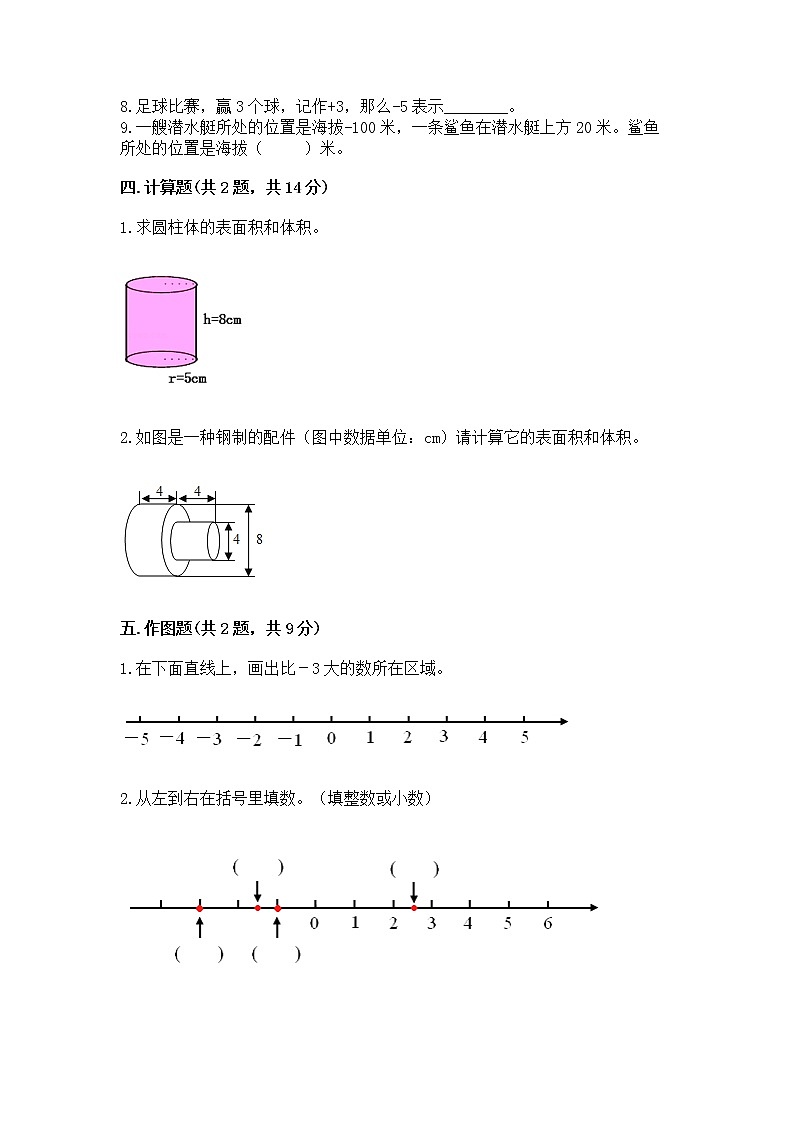 北师大版数学六年级下学期期末综合素养提升卷带答案（预热题）03