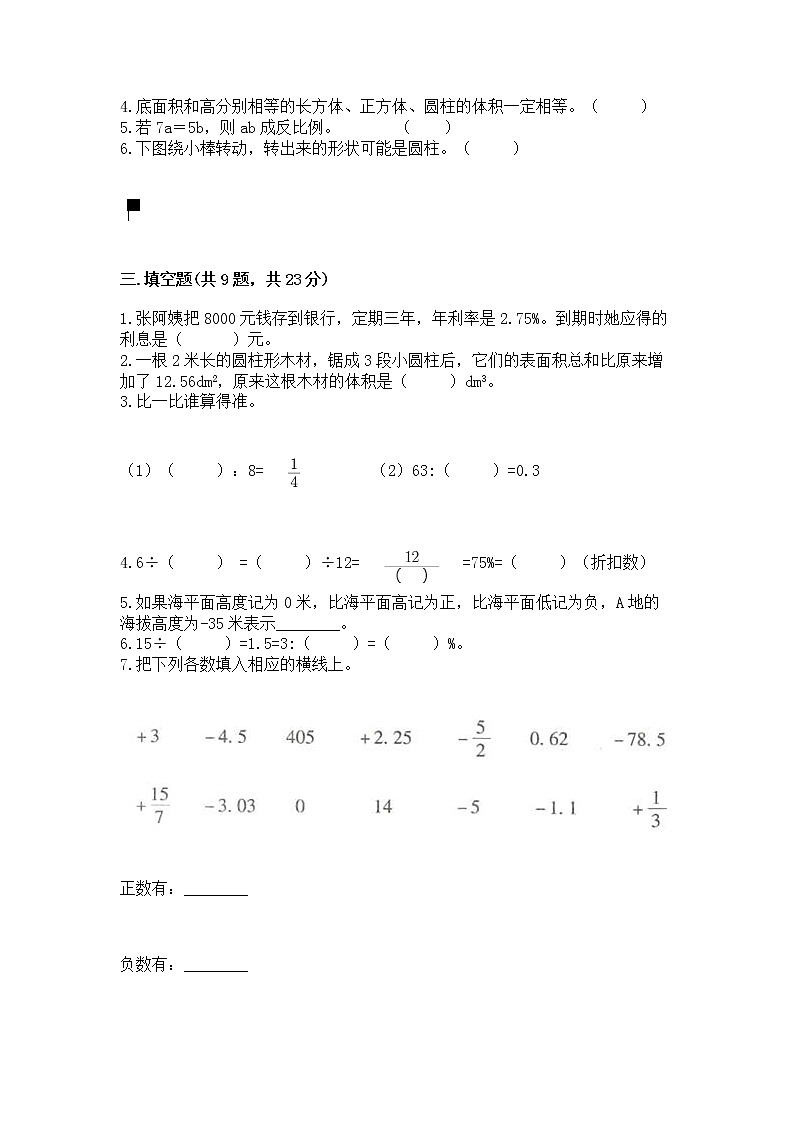 北师大版数学六年级下学期期末综合素养提升卷带解析答案第2页
