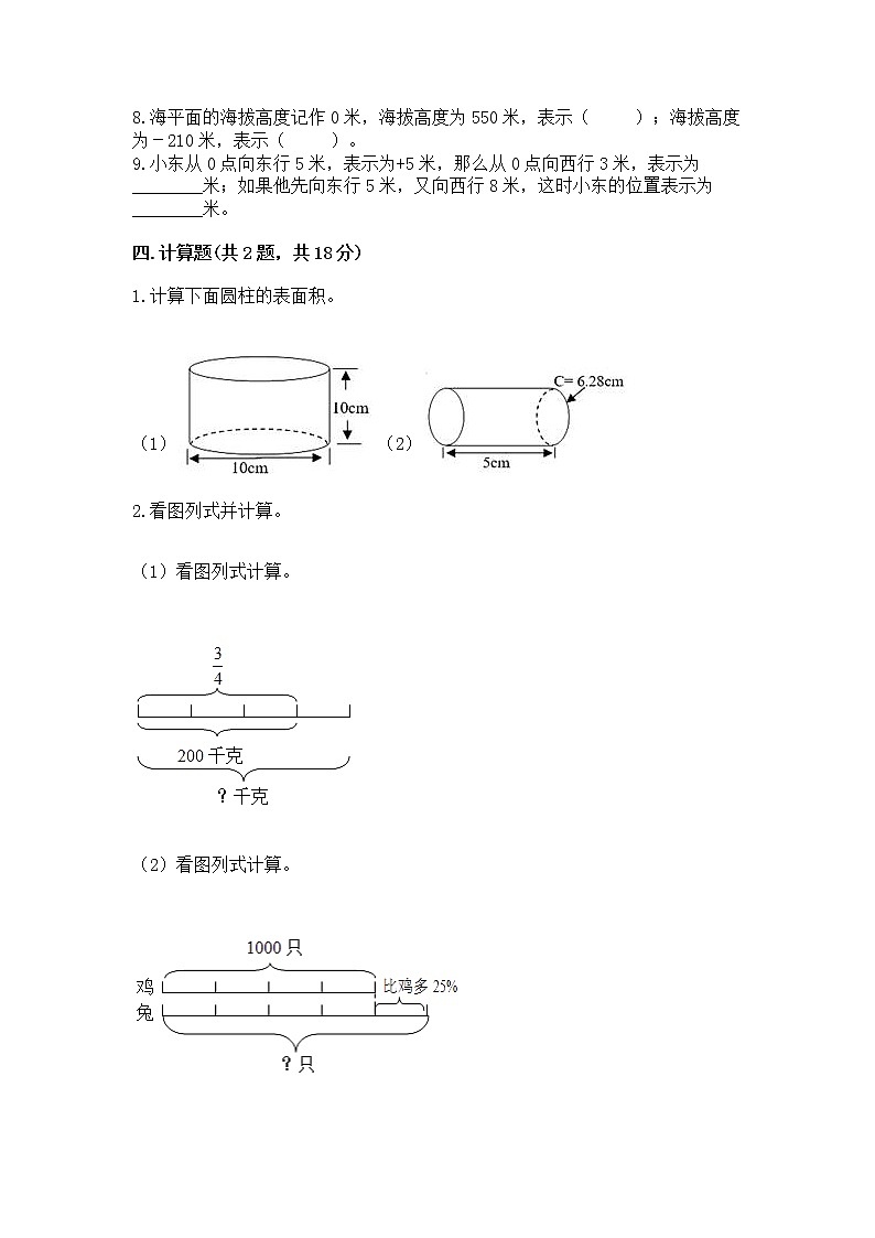 北师大版数学六年级下学期期末综合素养提升卷带解析答案第3页