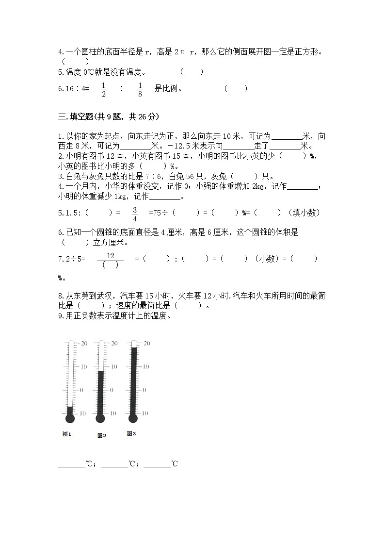 北师大版数学六年级下学期期末综合素养提升卷【实用】第2页