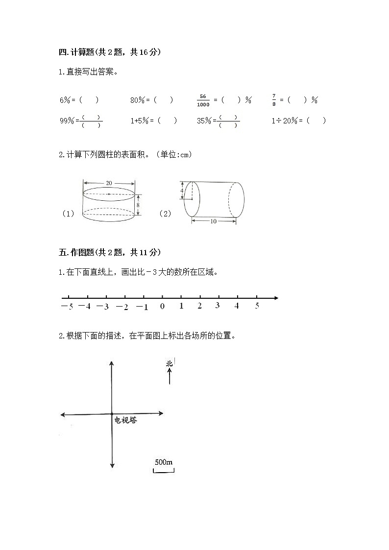 北师大版数学六年级下学期期末综合素养提升卷【实用】第3页