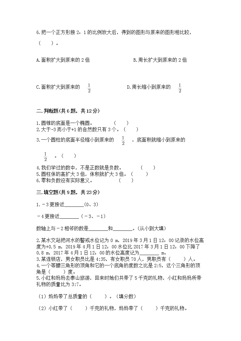 北师大版数学六年级下学期期末综合素养提升卷附参考答案（夺分金卷）第2页