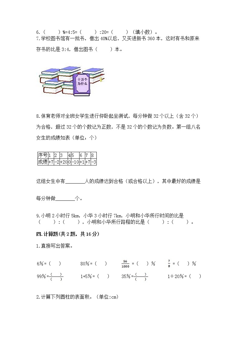 北师大版数学六年级下学期期末综合素养提升卷附参考答案（夺分金卷）第3页