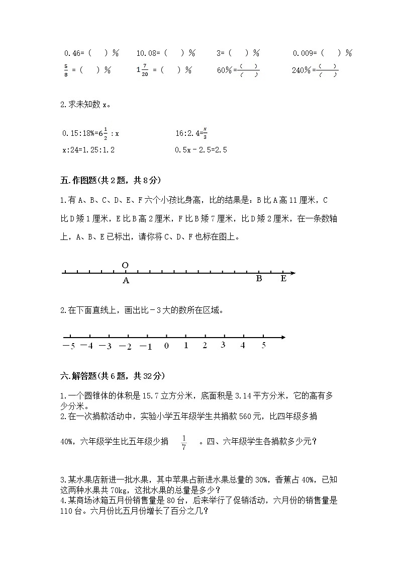 北师大版数学六年级下学期期末综合素养提升卷带答案（完整版）第3页