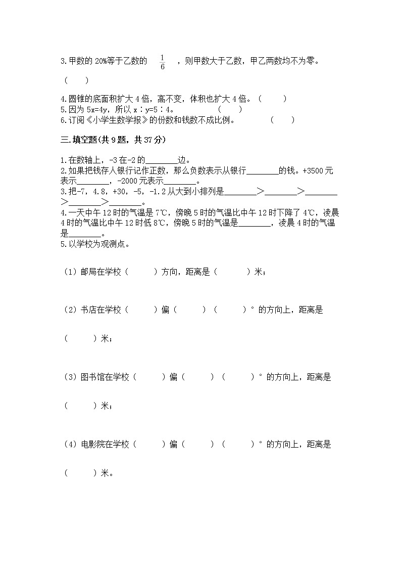 北师大版数学六年级下学期期末综合素养提升卷【全优】第2页