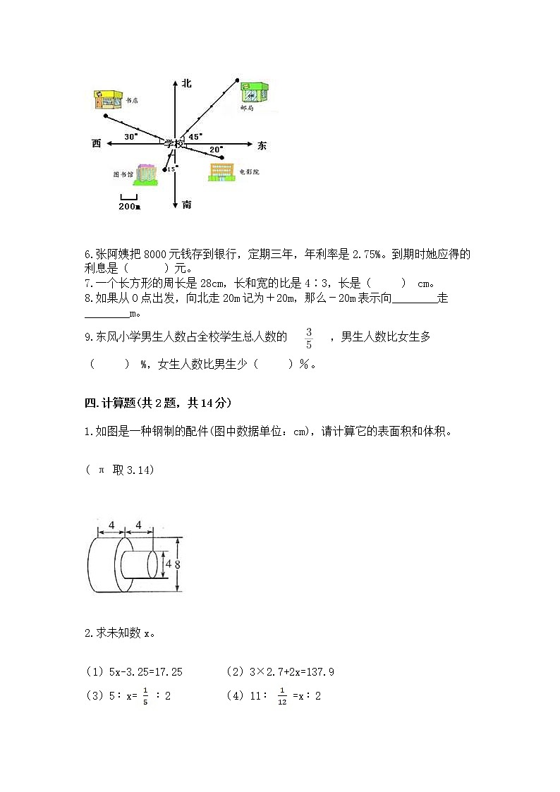 北师大版数学六年级下学期期末综合素养提升卷【全优】第3页