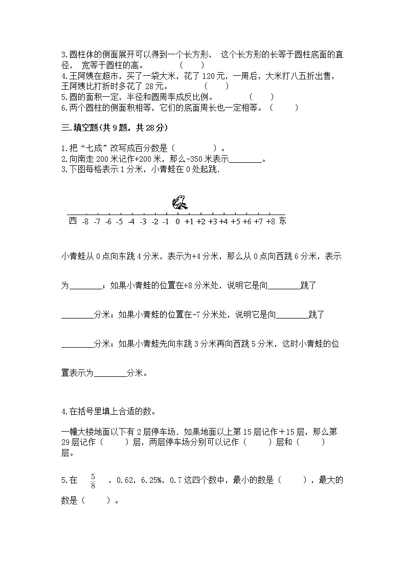 北师大版数学六年级下学期期末综合素养提升卷【名师推荐】第2页