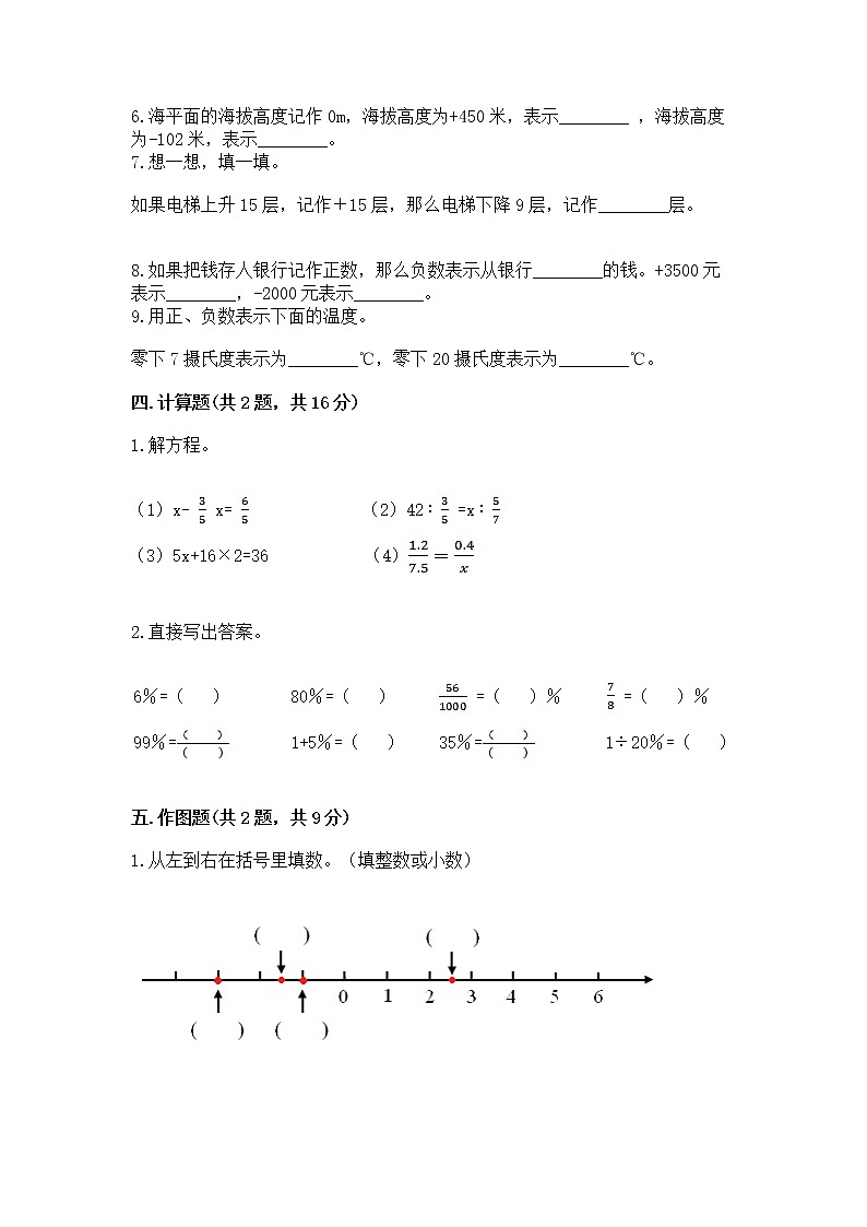 北师大版数学六年级下学期期末综合素养提升卷【名师推荐】第3页