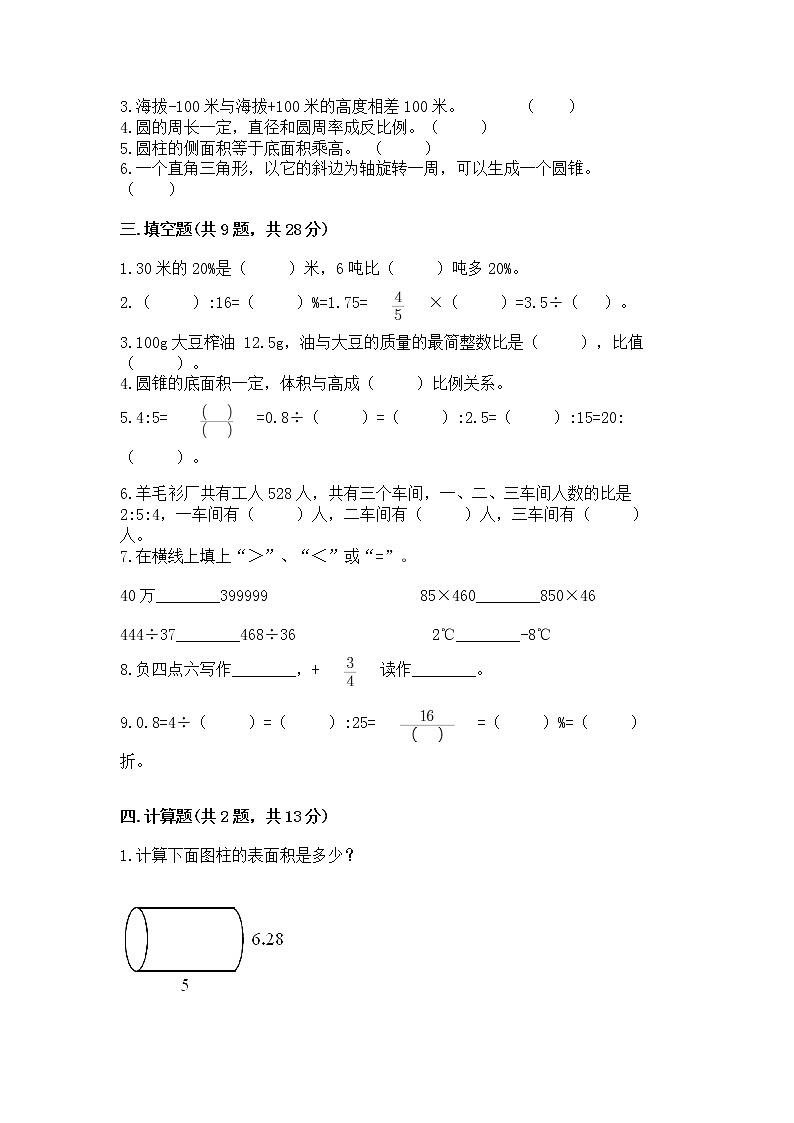 北师大版数学六年级下学期期末综合素养提升卷含答案（能力提升）第2页