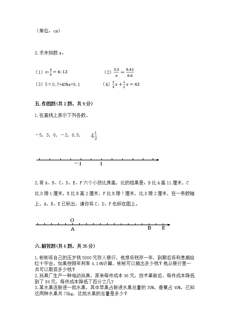 北师大版数学六年级下学期期末综合素养提升卷含答案（能力提升）第3页