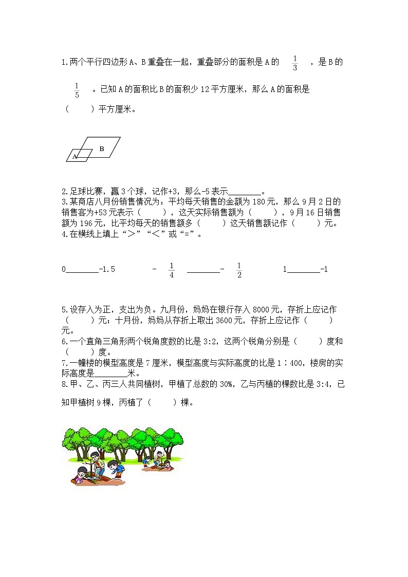 北师大版数学六年级下学期期末综合素养提升卷含答案（达标题）第2页