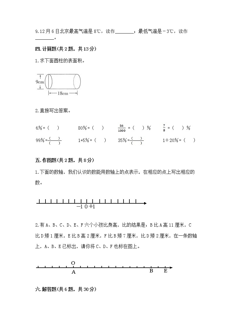 北师大版数学六年级下学期期末综合素养提升卷含答案（达标题）第3页