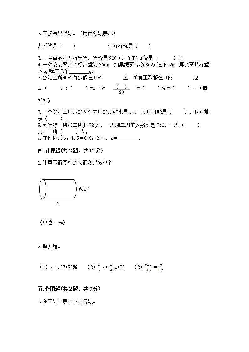 北师大版数学六年级下学期期末综合素养提升卷含答案（培优b卷）第2页