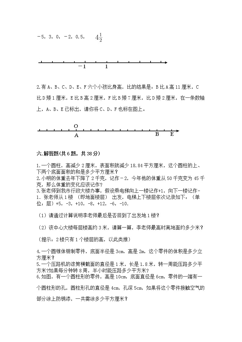 北师大版数学六年级下学期期末综合素养提升卷含答案（培优b卷）第3页